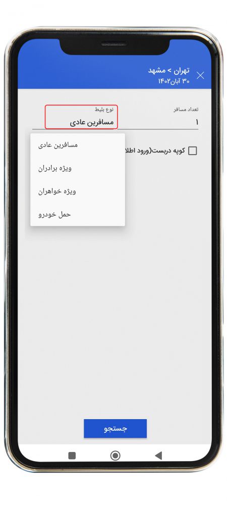 رزرو بلیط قطار مرحله هفت