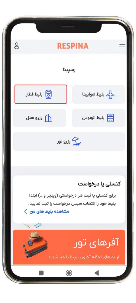 رزرو قطار