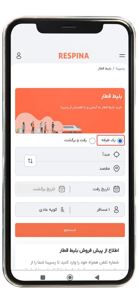 رزرو قطار