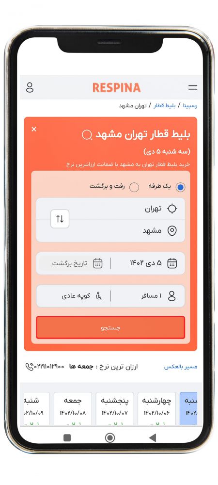 رزرو بلیط قطار