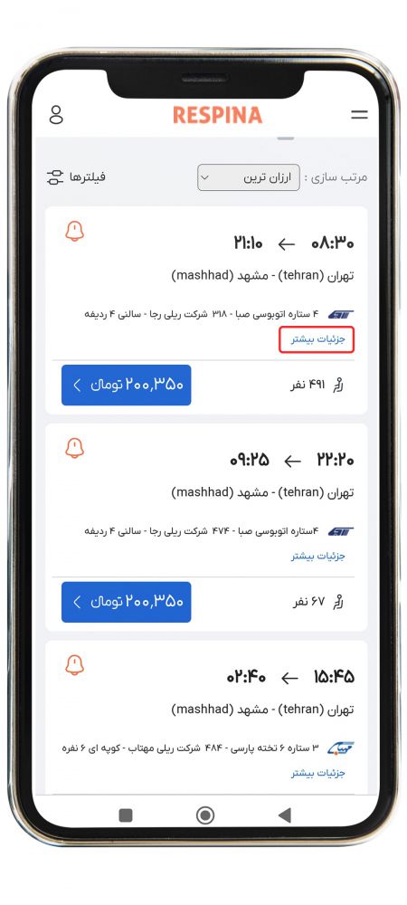 رزرو بلیط قطار