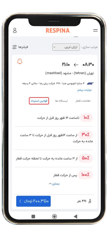 رزرو بلیط قطار