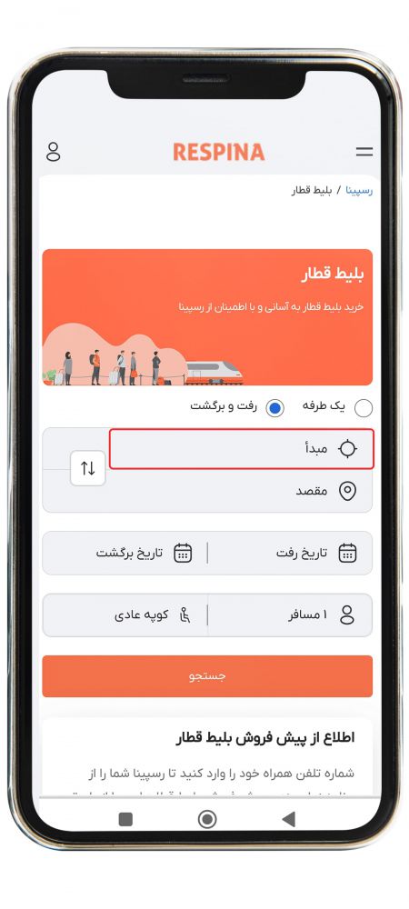 رزرو قطار