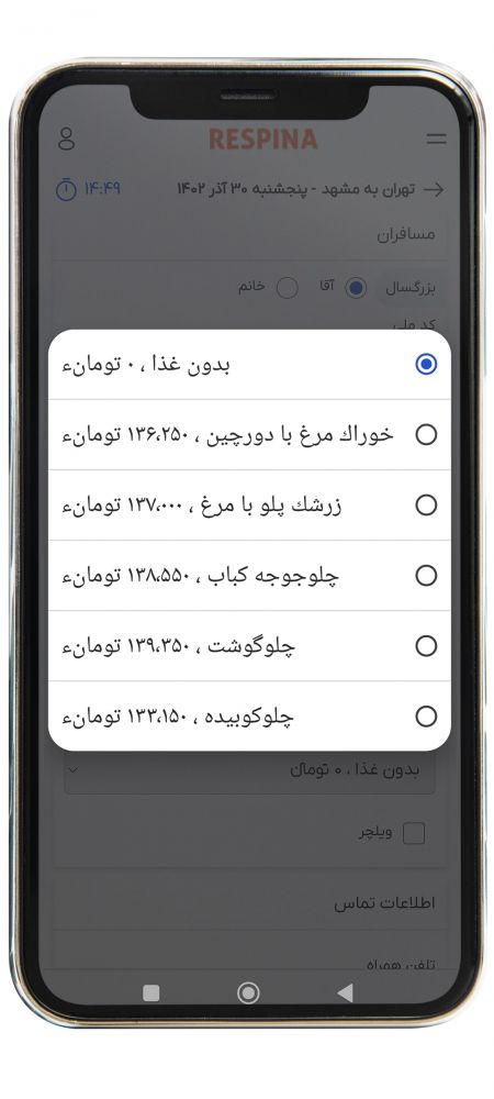 رزرو بلیط قطار