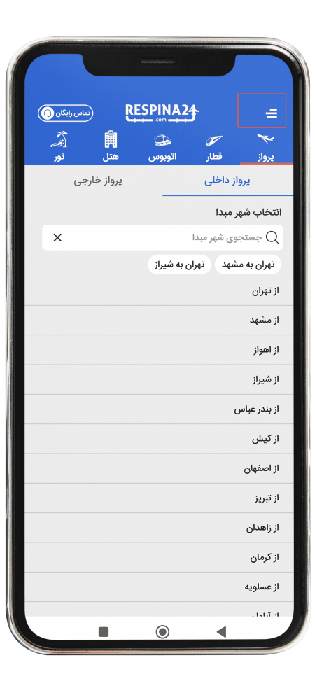 خرید بیمه مسافرتی از اپلیکیشن مرحله یک