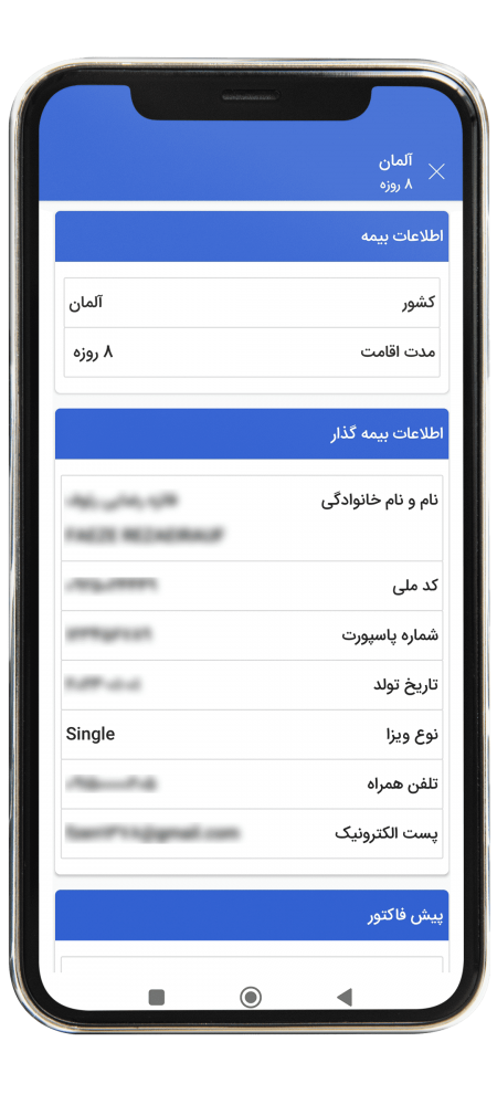 خرید بیمه مسافرتی از طریق اپلیکیشن مرحله یازده