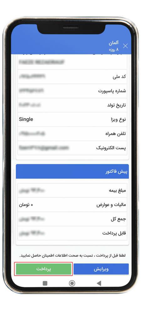 خرید بیمه مسافرتی از طریق اپلکیشن مرحله دوازده