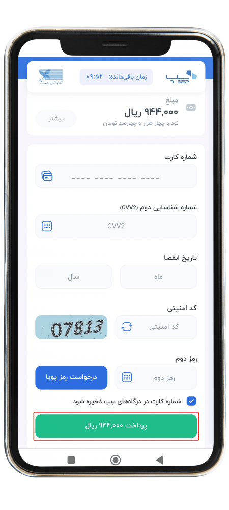 خرید بیمه مسافرتی از اپلیکیشن مرحله سیزده