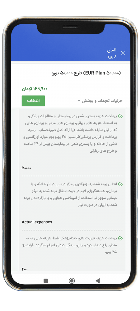 خرید بیمه مسافرتی از اپلیکیشن مرحله چهارده
