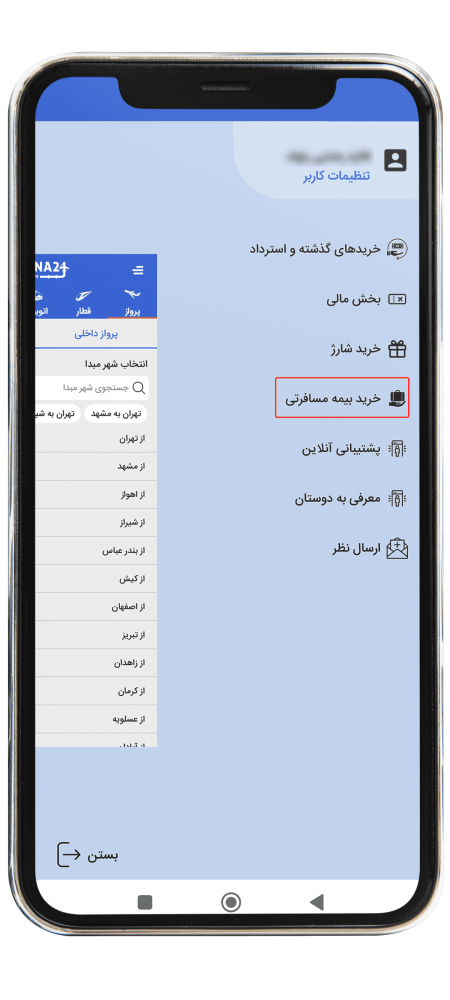 خرید مسافرتی از طریق اپلکیشن مرحله دو