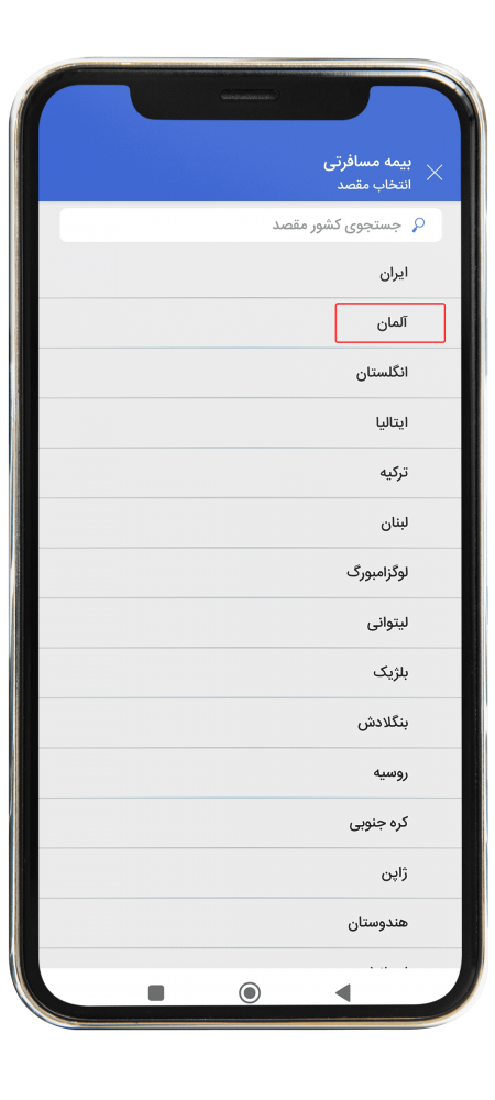 خرید بیمه مسافرتی از طریق اپلکیشن مرحله سه