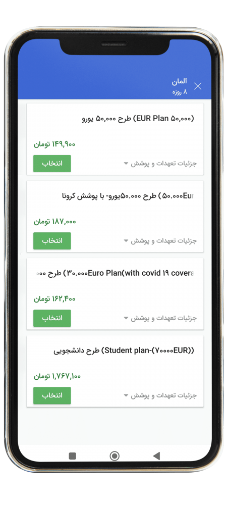 خرید بیمه مسافرتی از اپلیکیشن مرحله نه
