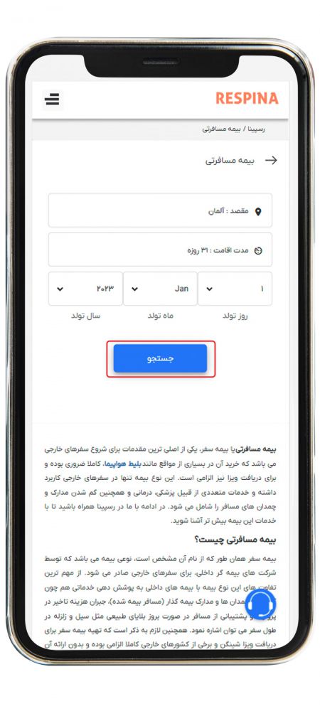 خرید بیمه مسافرتی
