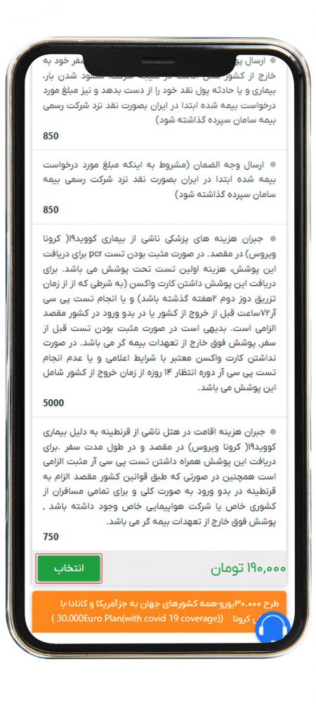 رزرو بیمه مسافرتی