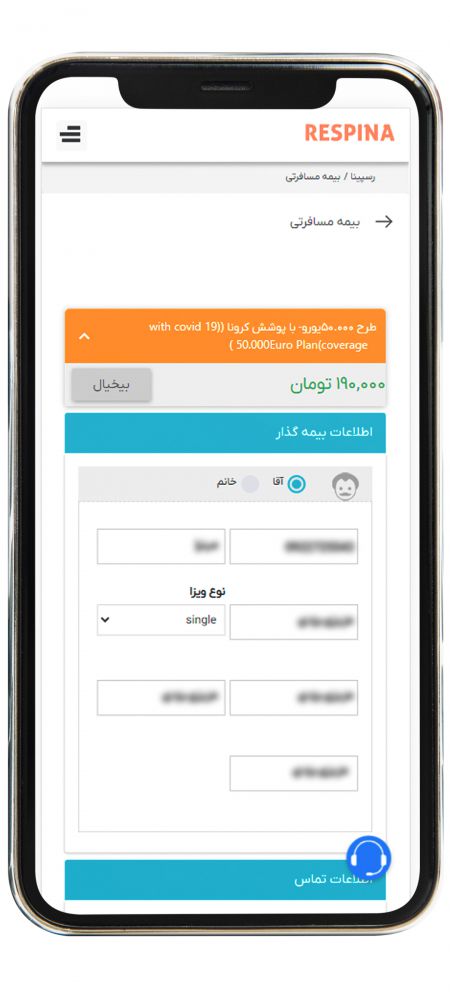 رزرو بیمه مسافرتی