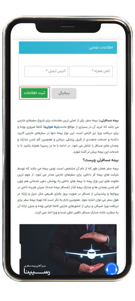 رزرو بیمه مسافرتی