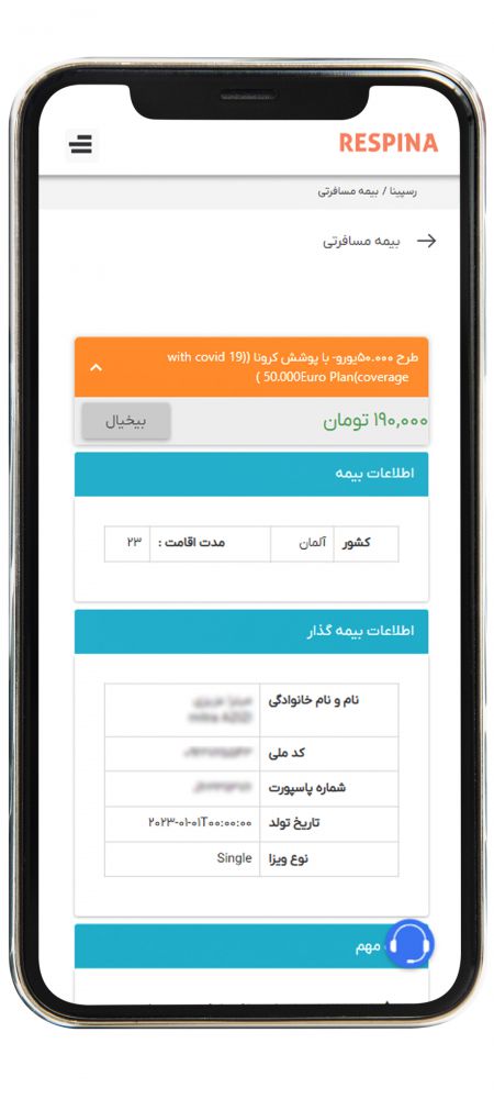 رزرو بیمه مسافرتی