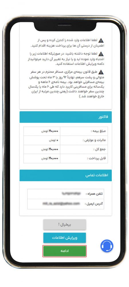 رزرو بیمه مسافرتی