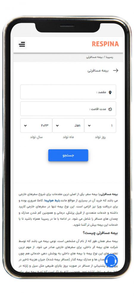 خرید بیمه مسافرتی