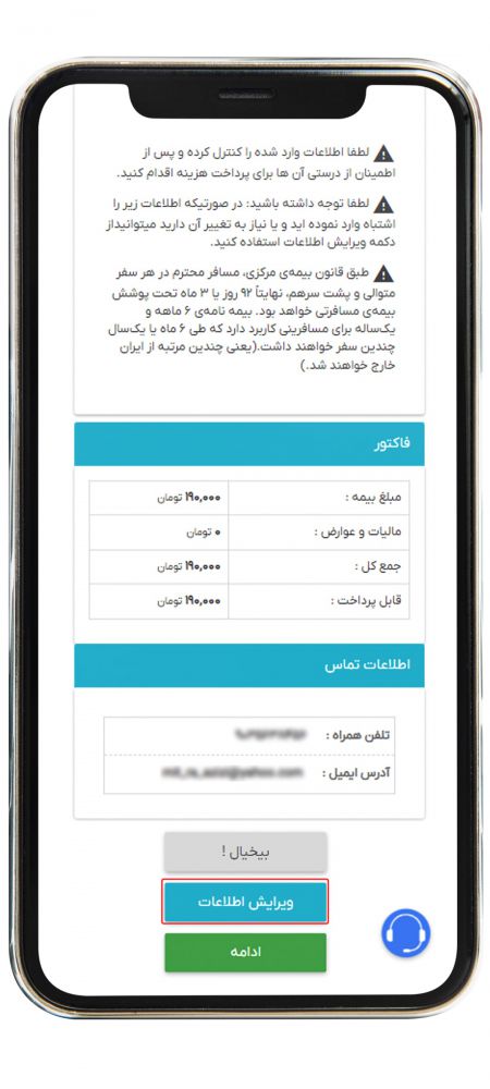 رزرو بیمه مسافرتی