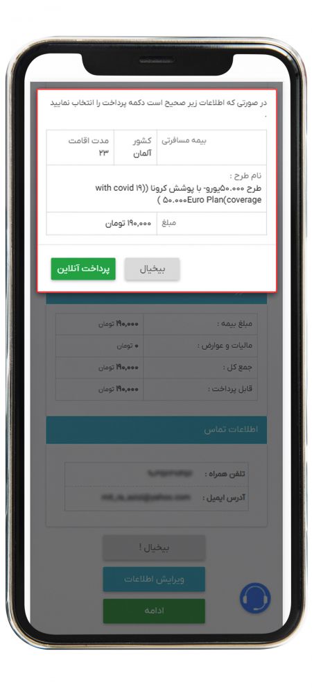 رزرو بیمه مسافرتی