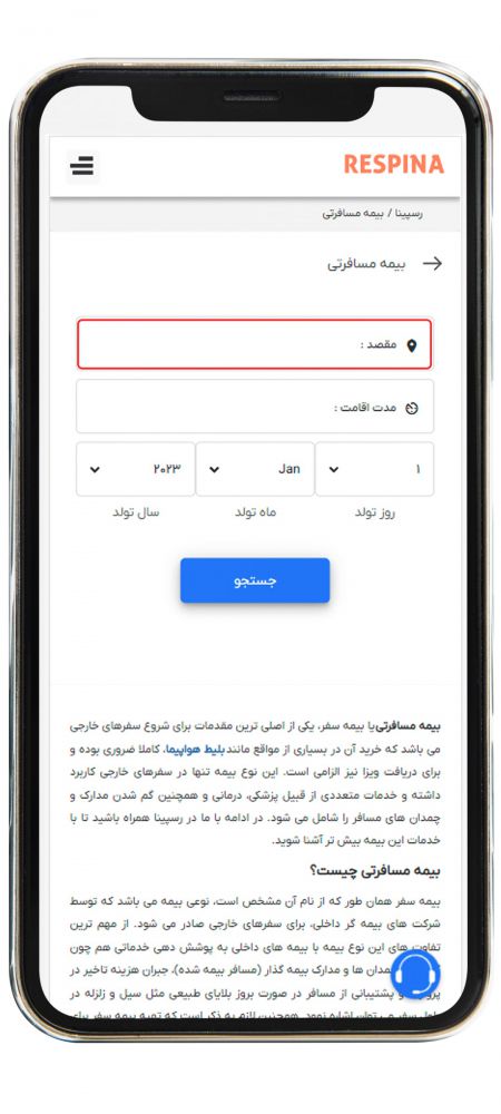 خرید بیمه مسافرتی