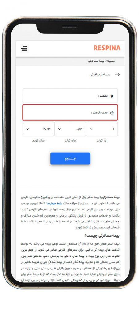 خرید بیمه مسافرتی
