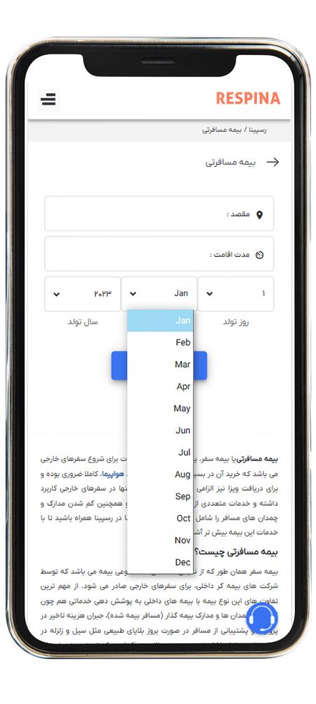 رزرو بیمه مسافرتی