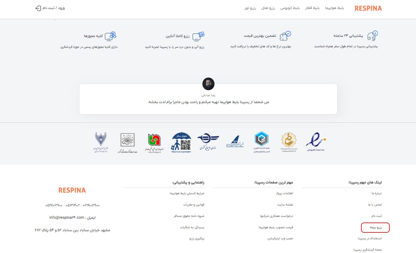 رزو بیمه مسافرتی مرحله اول