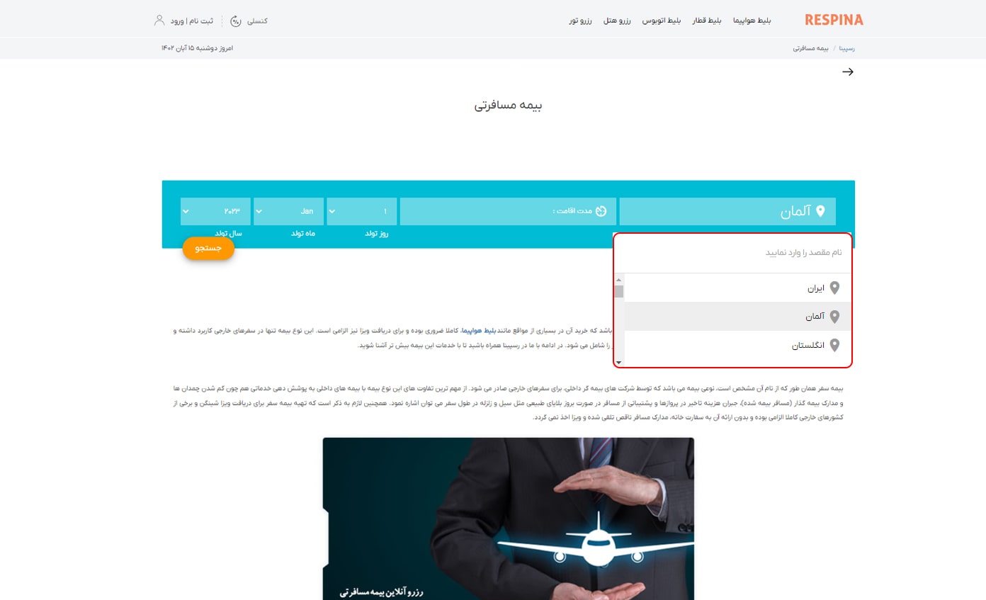 رزرو بیمه مرحله دو