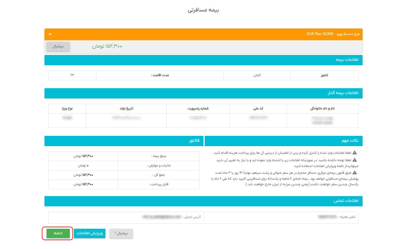 خرید بیمه مسافرتی 