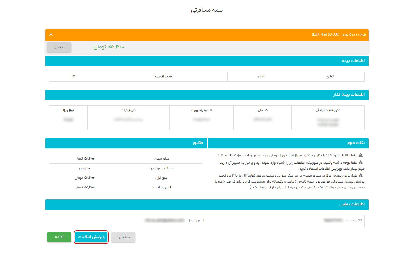 رزرو بیمه مسافرتی