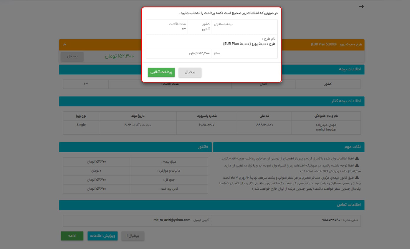 مراحل رزرو بیمه مسافرتی