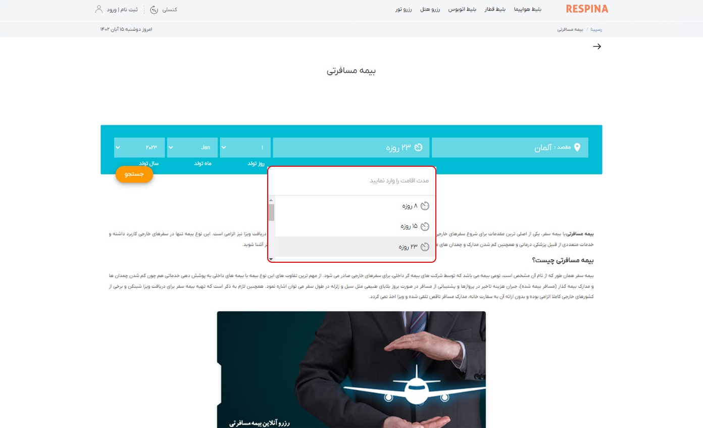رزرو بیمه مسافرتی مرحله سوم