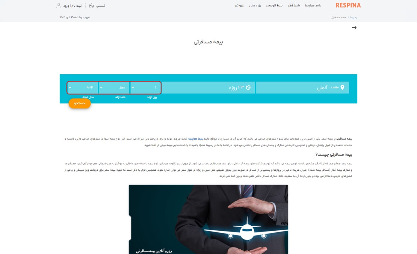 رزرو بیمه مسافرتی مرحله چهار