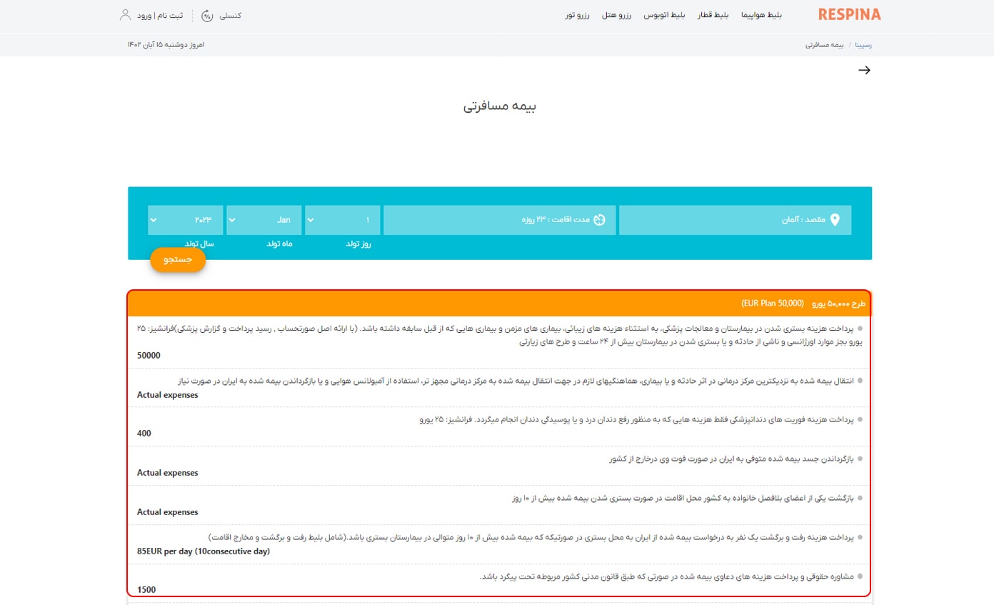 رزرو بیمه مسافرتی مرحله شش