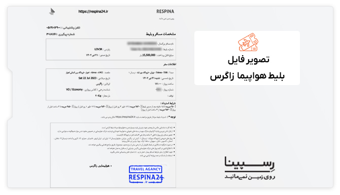 تصویر فایل بلیط هواپیما زاگرس