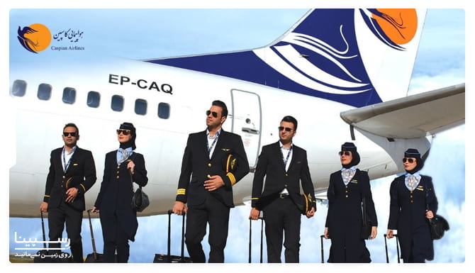 درباره هواپیمایی کاسپین درباره هواپیمایی کاسپین