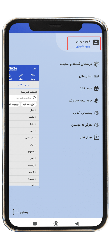 راهنمای ورود و ثبت نام در اپلیکیشن 