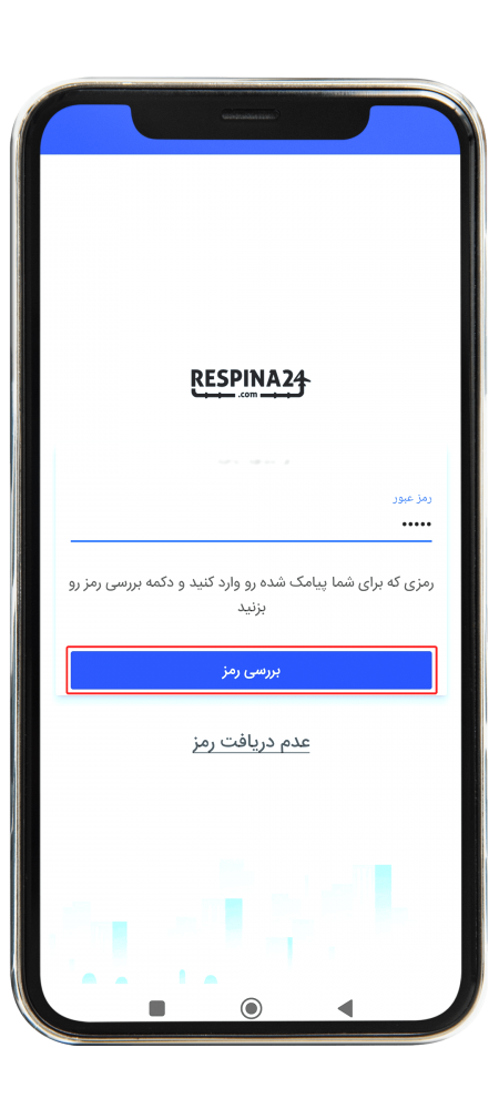 ورود و ثبت نام در اپلیکیشن 