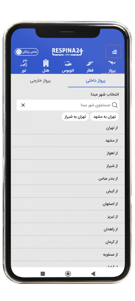 مراحل ورود به حساب کاربری در اپلیکیشن 