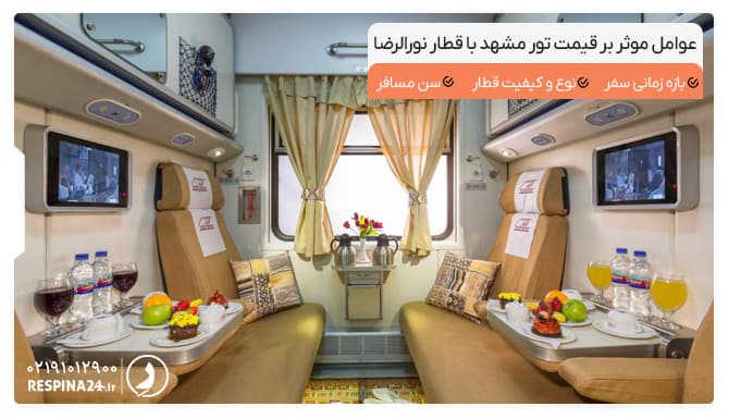 عوامل موثر بر قیمت تور مشهد با قطار نور