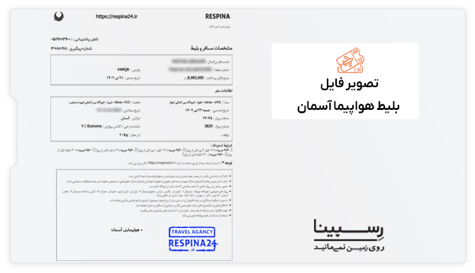 تصویر فایل بلیط هواپیما آسمان