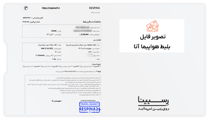 تصویر فایل بلیط هواپیما آتا