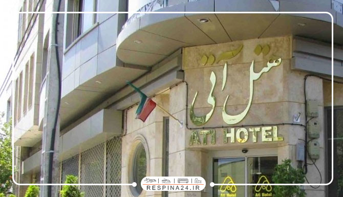 عکسهای هتل آتی مشهد عکسهای هتل آتی مشهد