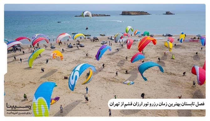 بهترین زمان رزرو تور ارزان قشم از تهران