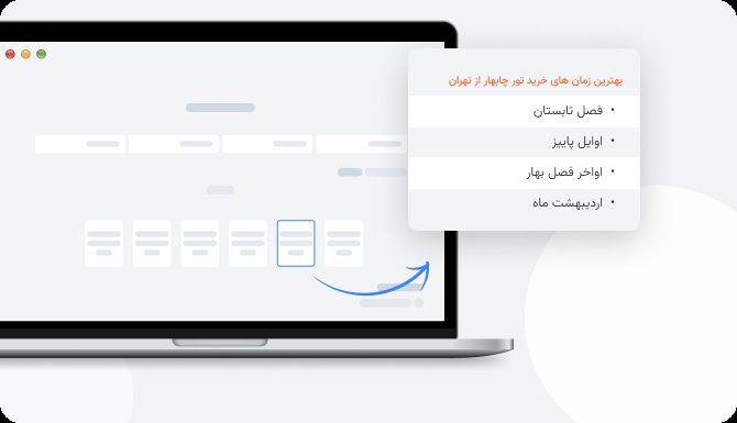بهترین زمان رزرو تور چابهار از تهران