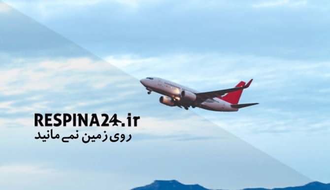 خرید بلیط هواپیما بندرعباس رشت
