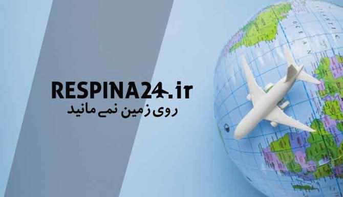 خرید بلیط هواپیما اهواز عسلویه خرید بلیط هواپیما اهواز عسلویه