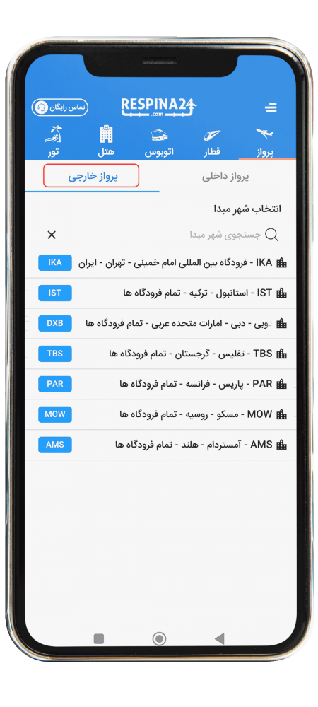 رزرو پرواز خارجی از اپلیکیشن مرحله یک